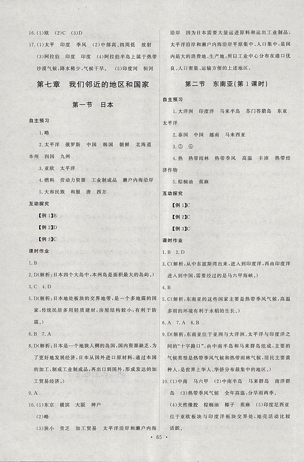 2018年長江全能學案同步練習冊七年級地理下冊人教版 第3頁