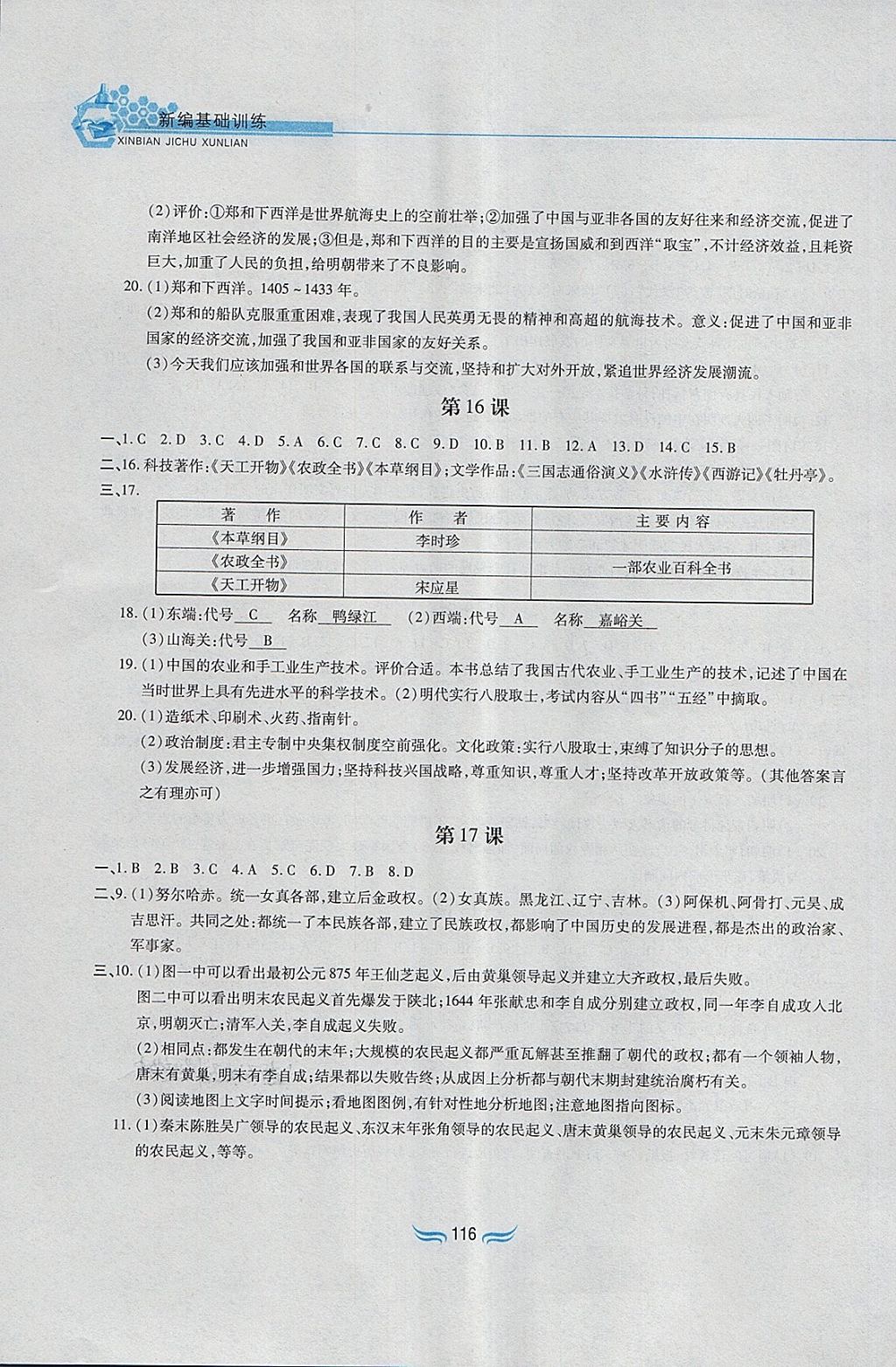2018年新編基礎(chǔ)訓(xùn)練七年級中國歷史下冊人教版黃山書社 第6頁