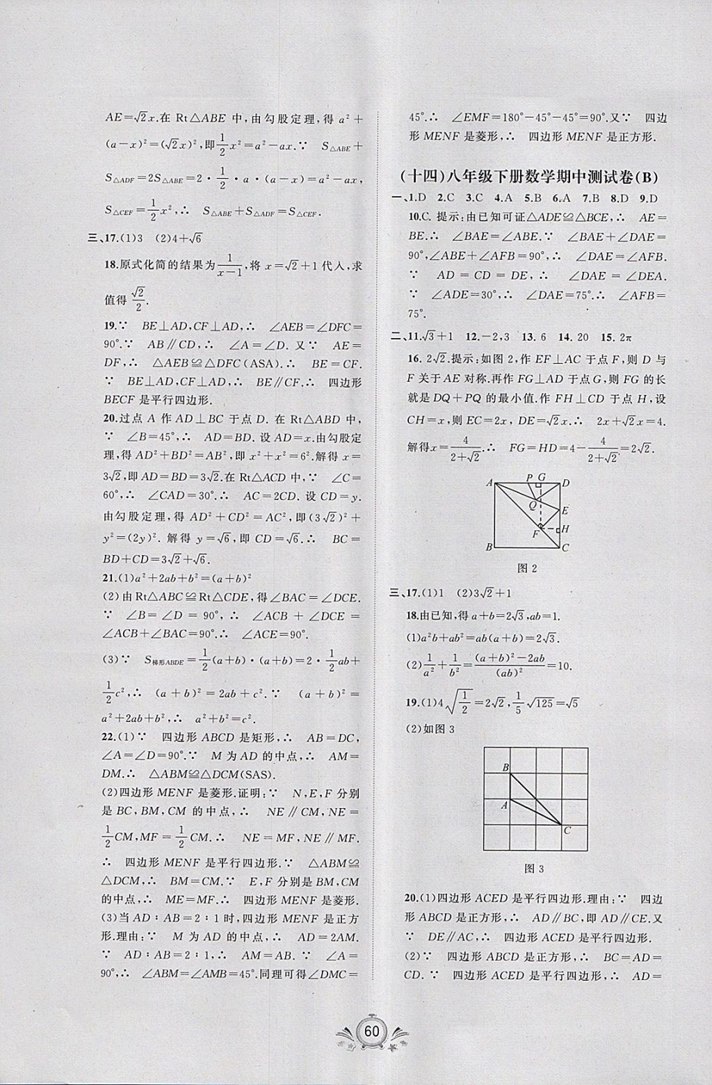 2018年新课程学习与测评单元双测八年级数学下册A版 第4页