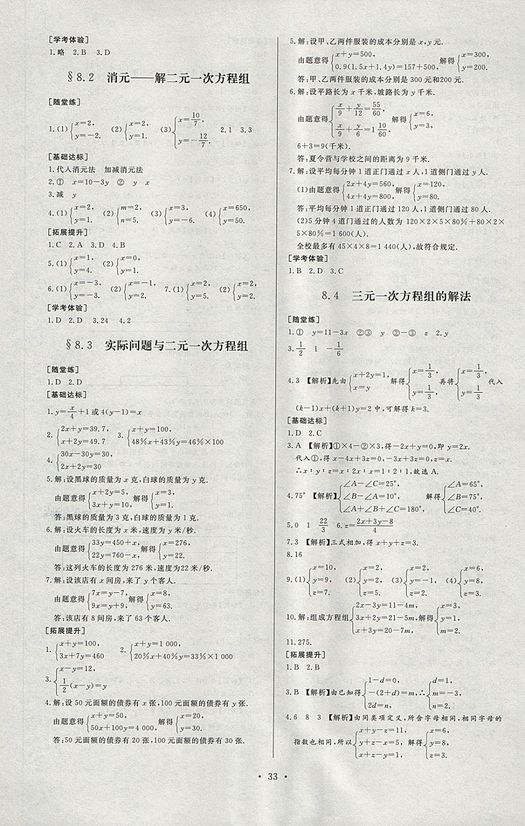 2018年新課程學(xué)習(xí)與檢測七年級數(shù)學(xué)下冊人教版 第5頁