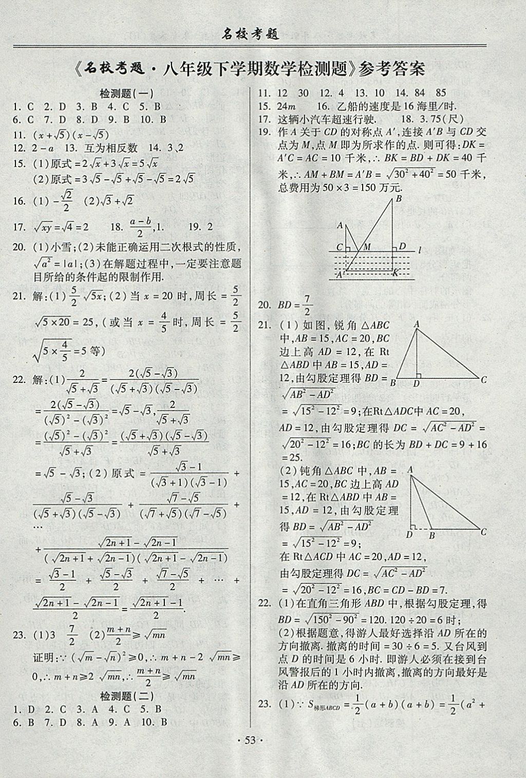 2018年名校考题八年级数学下册人教版 第1页