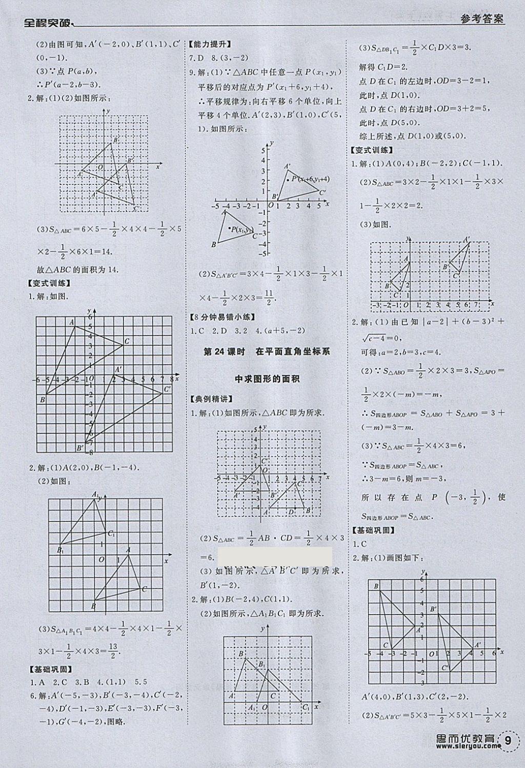 2018年全程突破七年級數(shù)學下冊人教版 第9頁