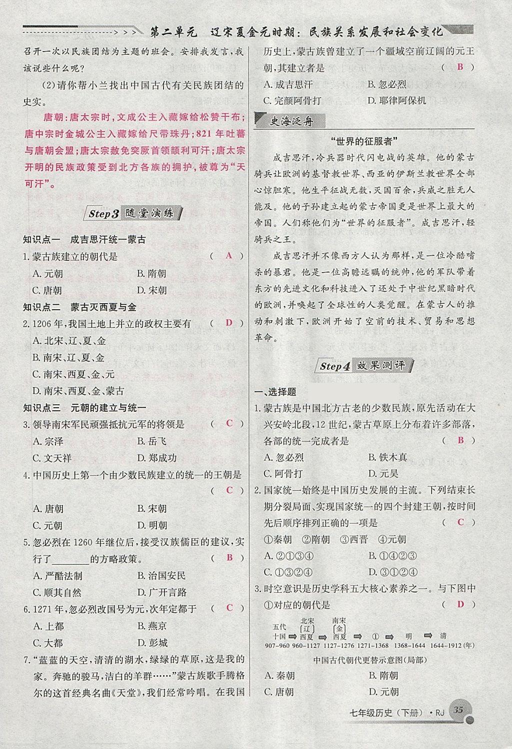 2018年導(dǎo)學(xué)與演練七年級歷史下冊人教版貴陽專版 第84頁