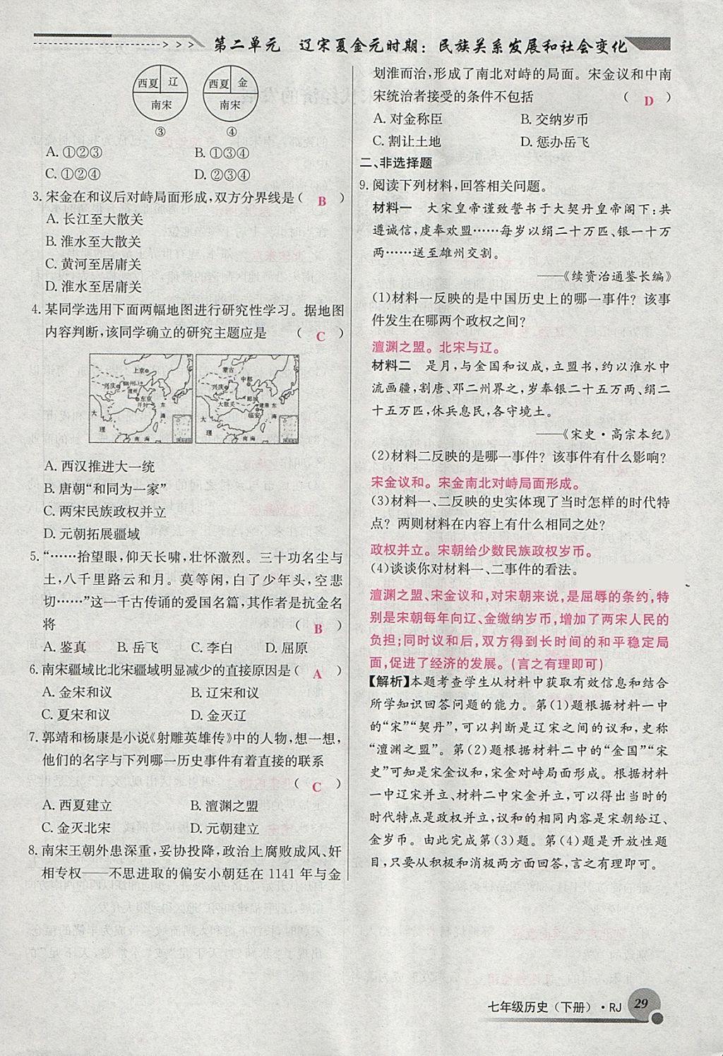 2018年導(dǎo)學(xué)與演練七年級歷史下冊人教版貴陽專版 第78頁