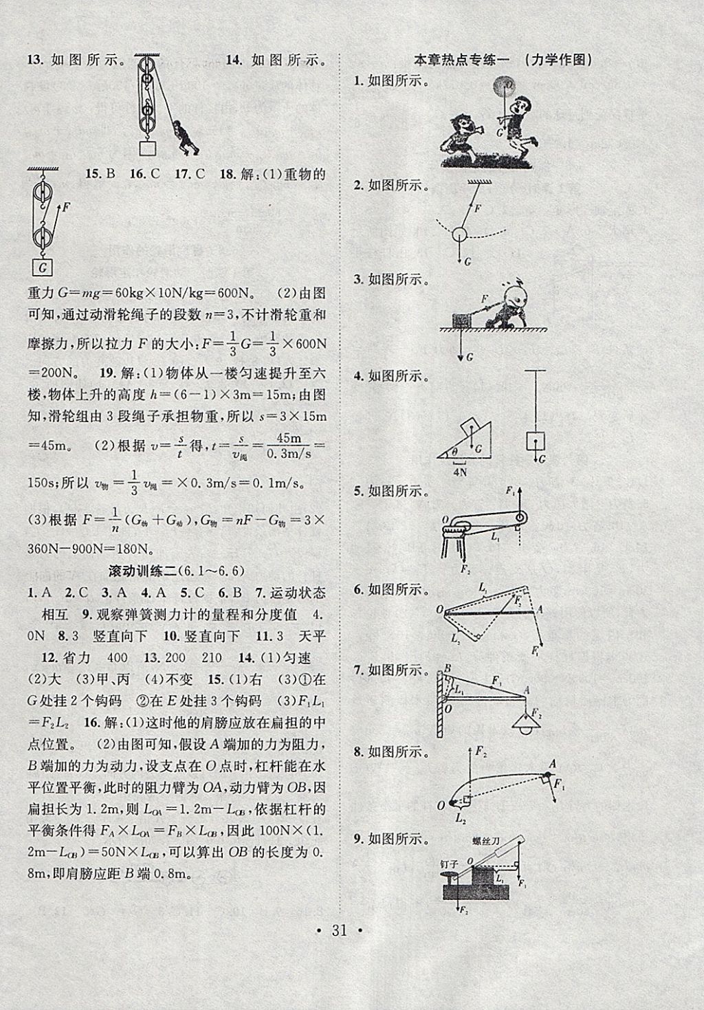 2018年七天學(xué)案學(xué)練考八年級物理下冊滬粵版 第3頁