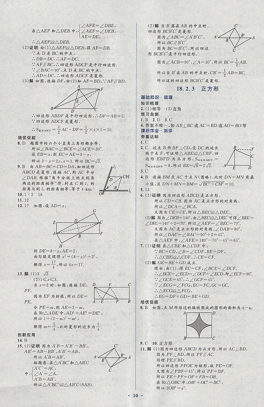 2018年人教金学典同步解析与测评学考练八年级数学下册人教版 第16页