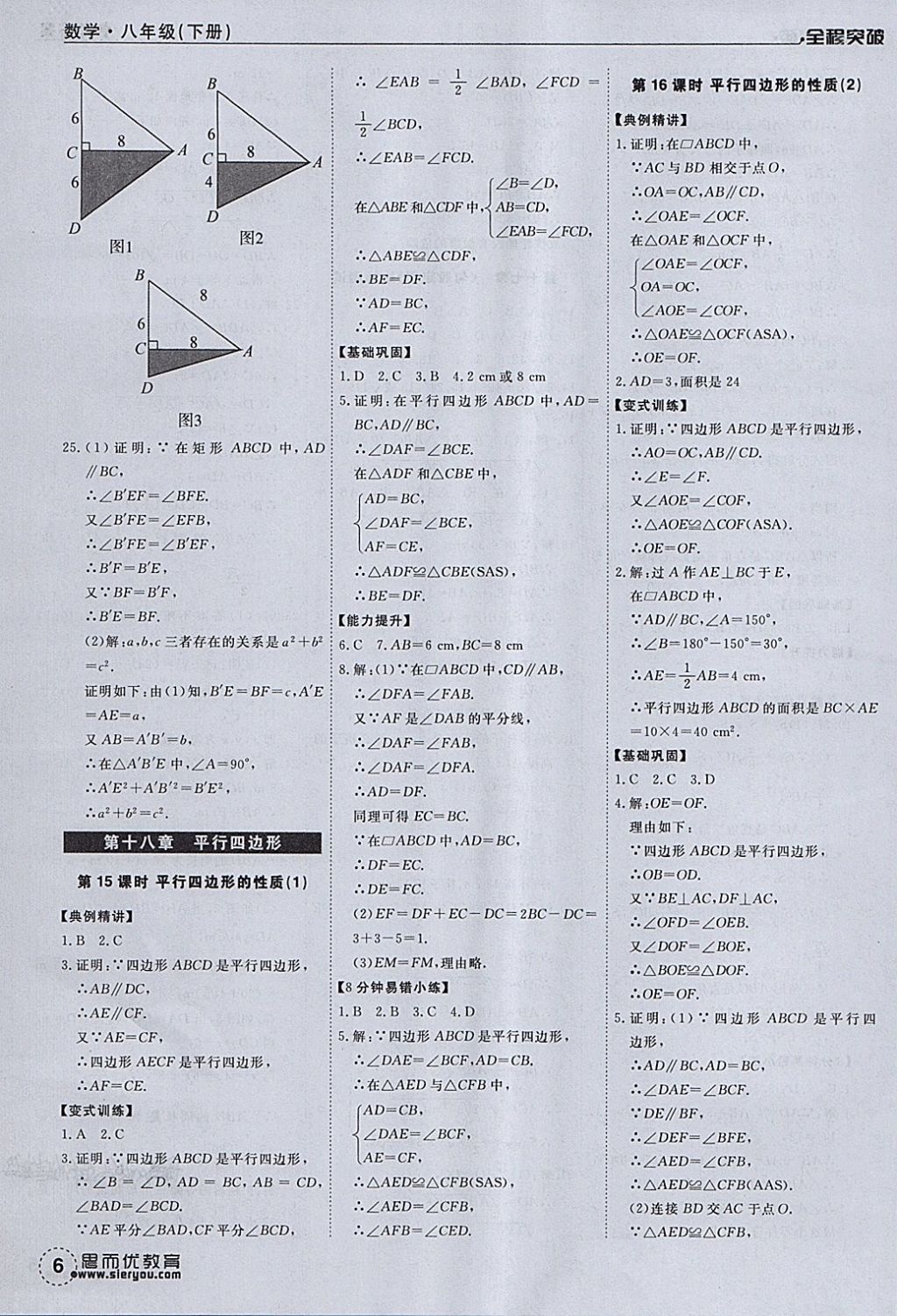 2018年全程突破八年級數(shù)學下冊人教版 第6頁