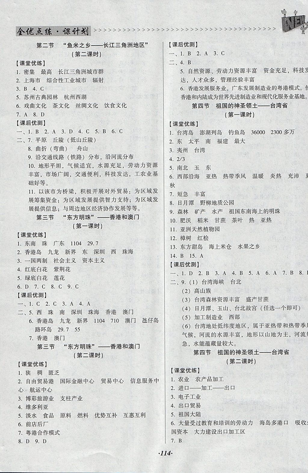 2018年全优点练课计划八年级地理下册人教版 第5页