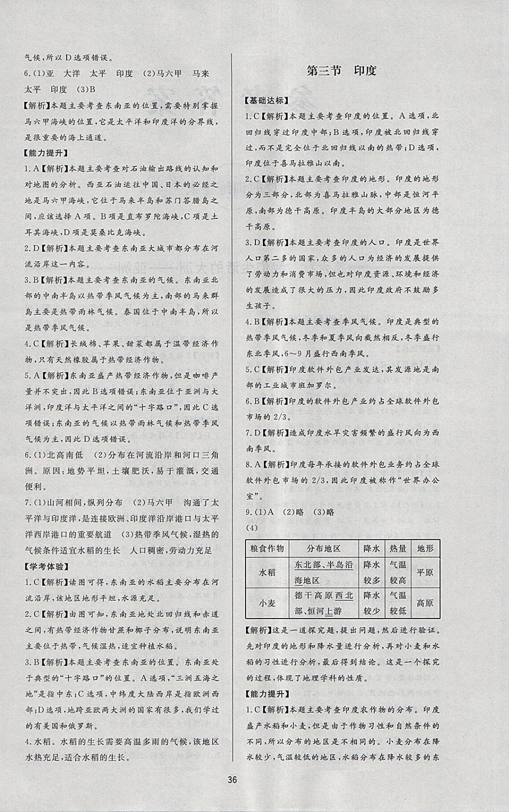 2018年新課程學習與檢測七年級地理下冊人教版 第4頁