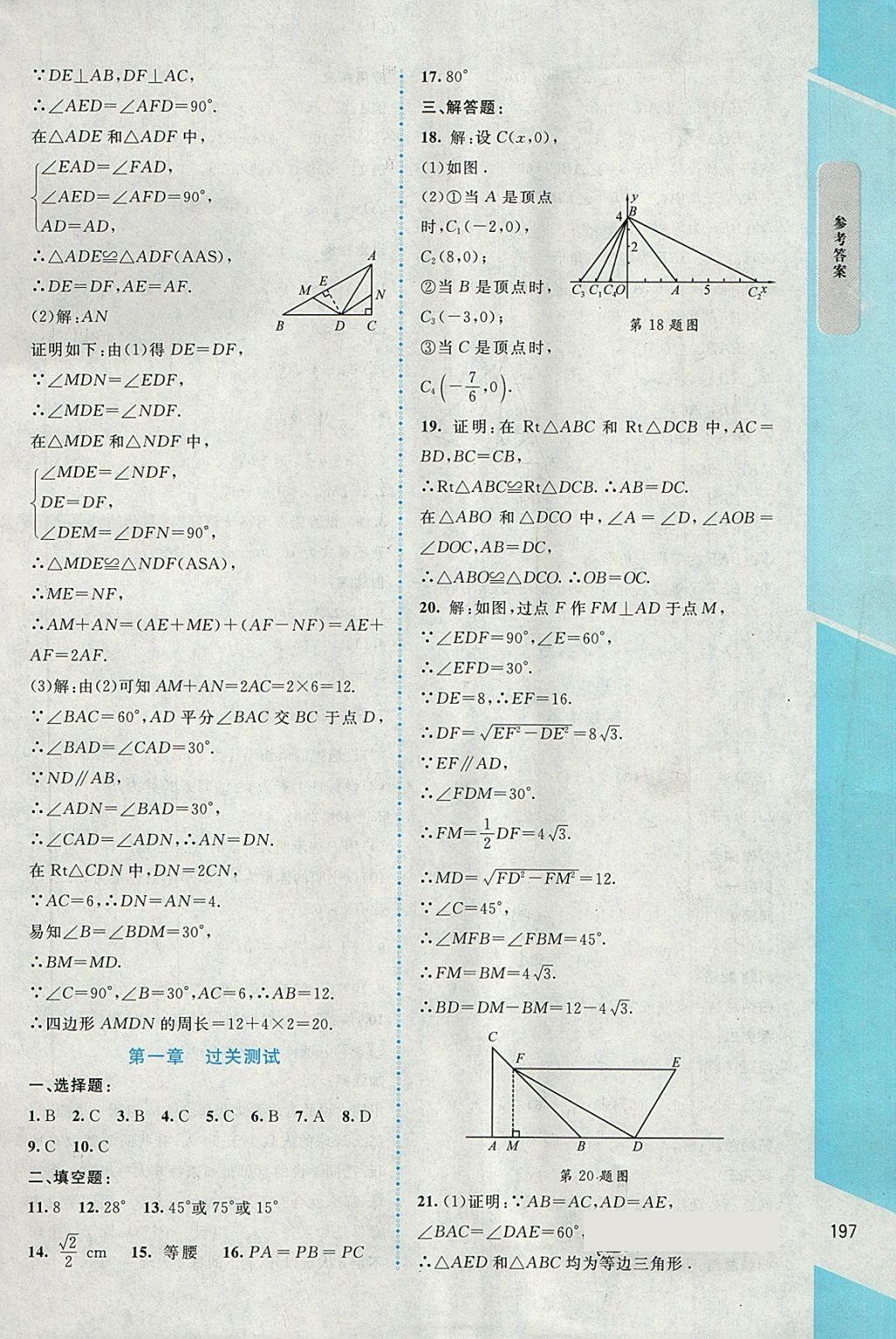 2018年課堂精練八年級數(shù)學(xué)下冊北師大版大慶專版 第13頁