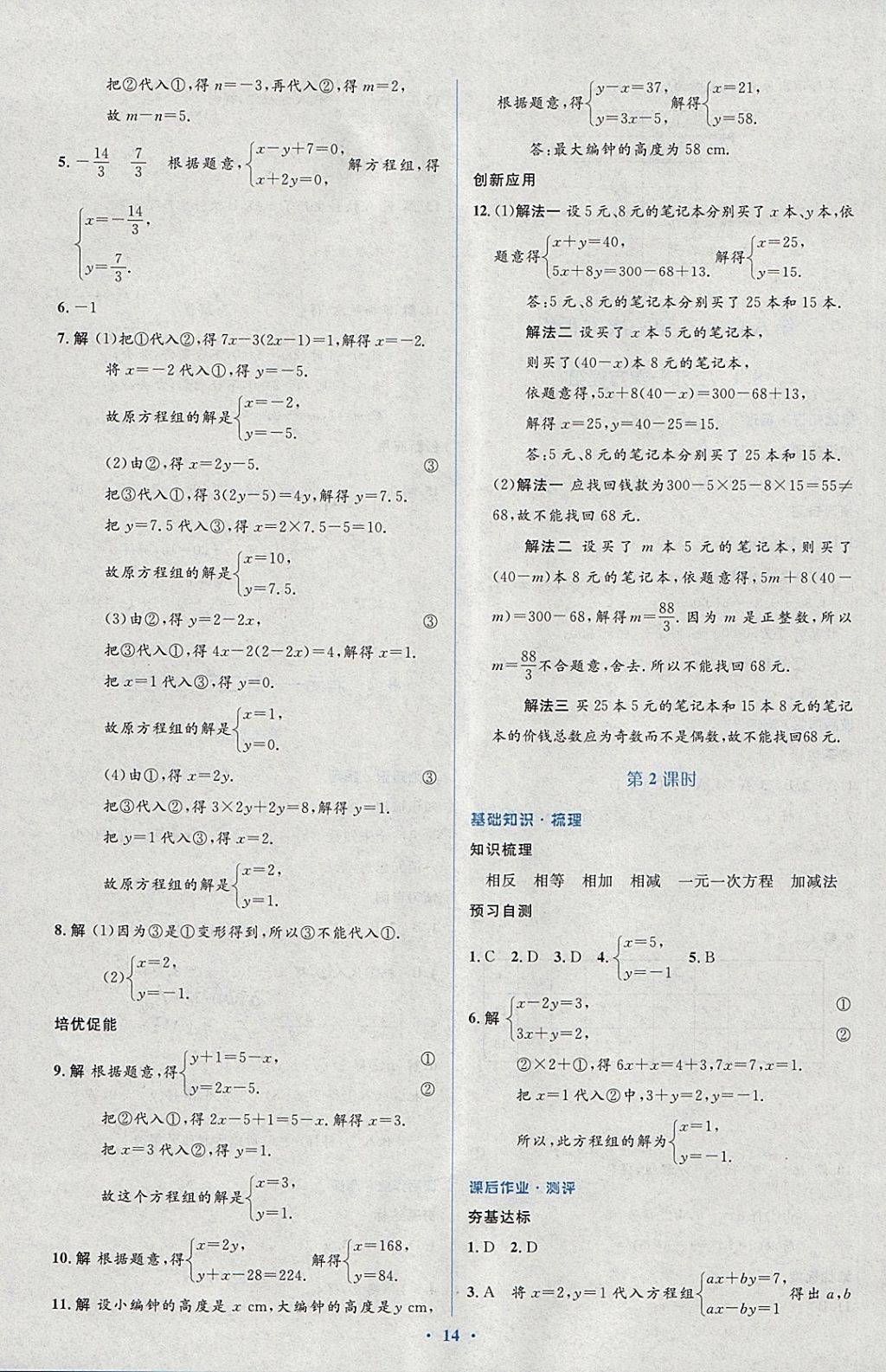 2018年人教金学典同步解析与测评学考练七年级数学下册人教版 第16页