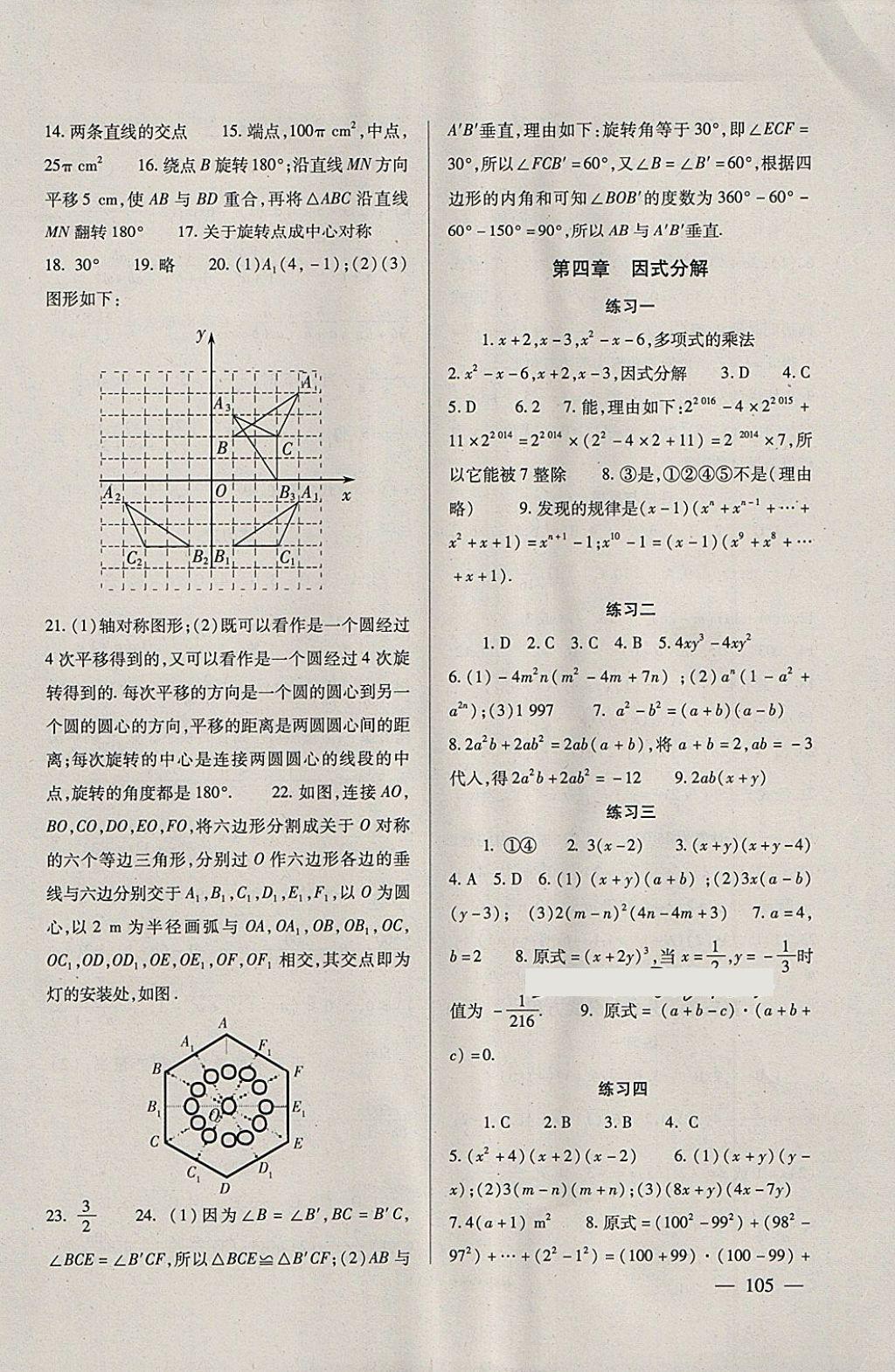 2018年数学配套综合练习八年级下册北师大版北京师范大学出版社 第5页