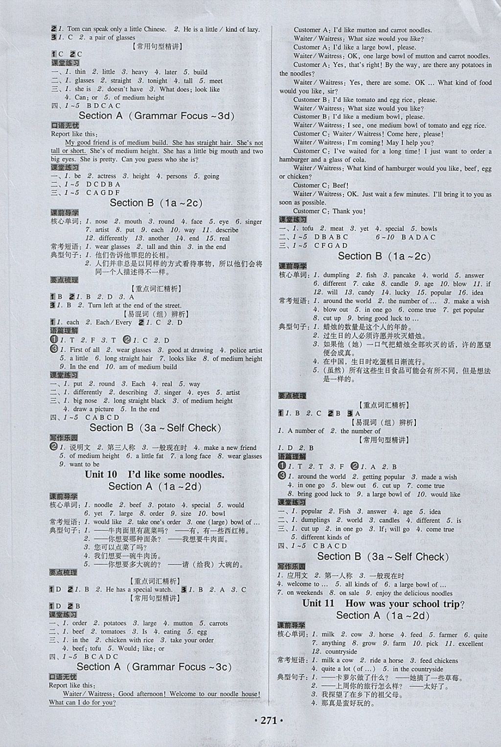 2018年百年學(xué)典廣東學(xué)導(dǎo)練七年級(jí)英語(yǔ)下冊(cè)人教版 第5頁(yè)