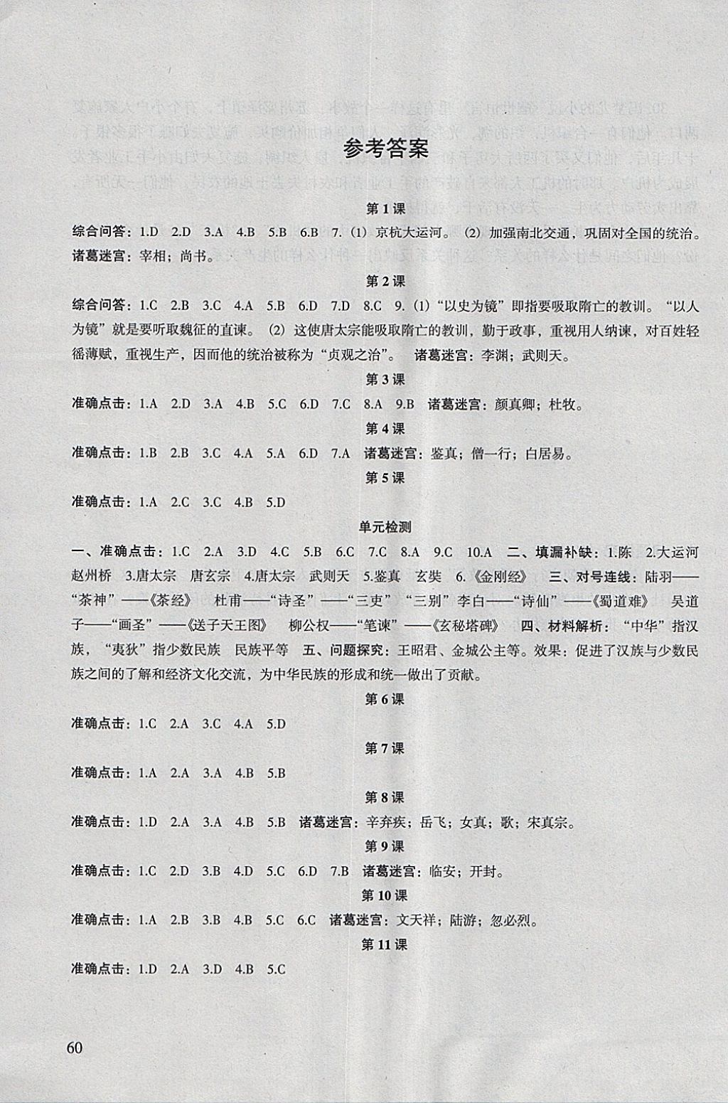 2018年歷史配套綜合練習(xí)七年級下冊甘肅教育出版社 第1頁