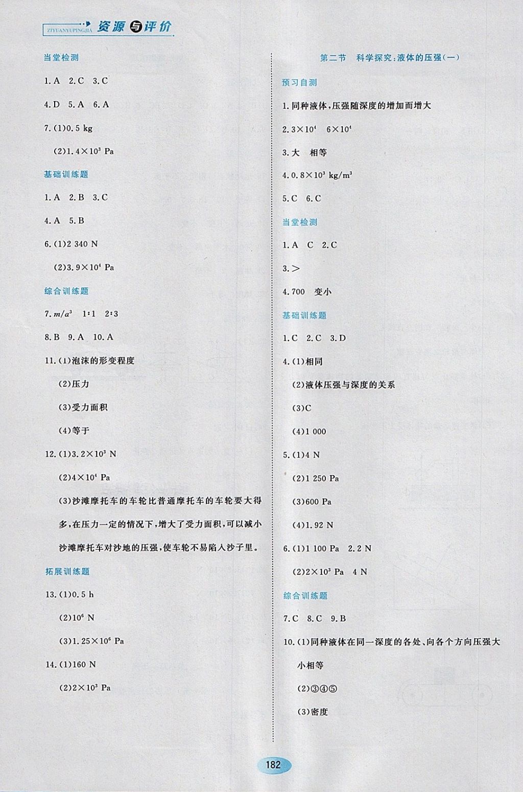 2018年資源與評價八年級物理下冊滬科版 第4頁