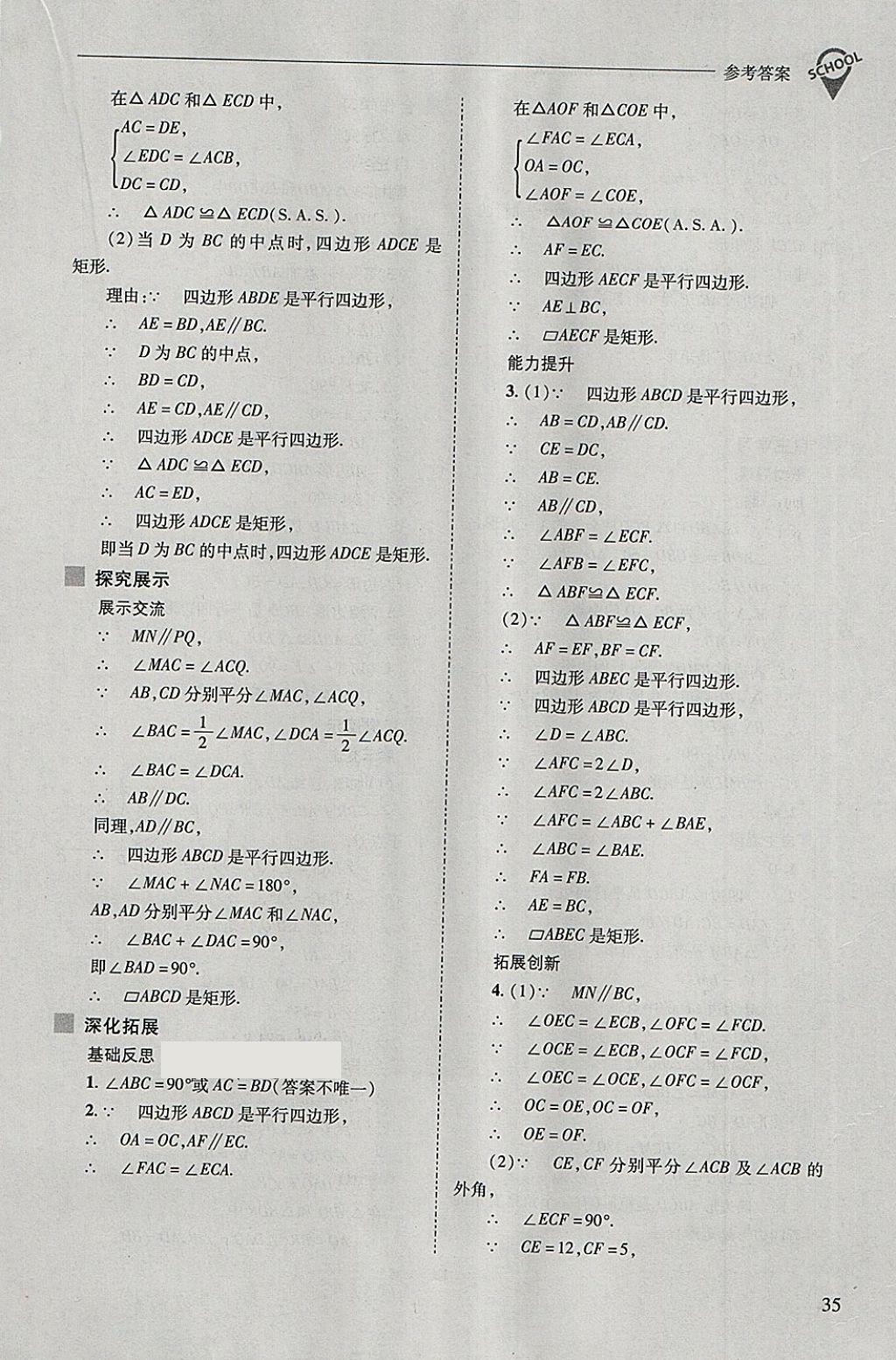 2018年新課程問題解決導(dǎo)學(xué)方案八年級數(shù)學(xué)下冊華東師大版 第35頁