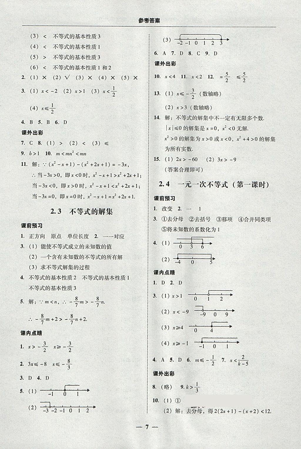 2018年南粵學典學考精練八年級數學下冊北師大版 第7頁