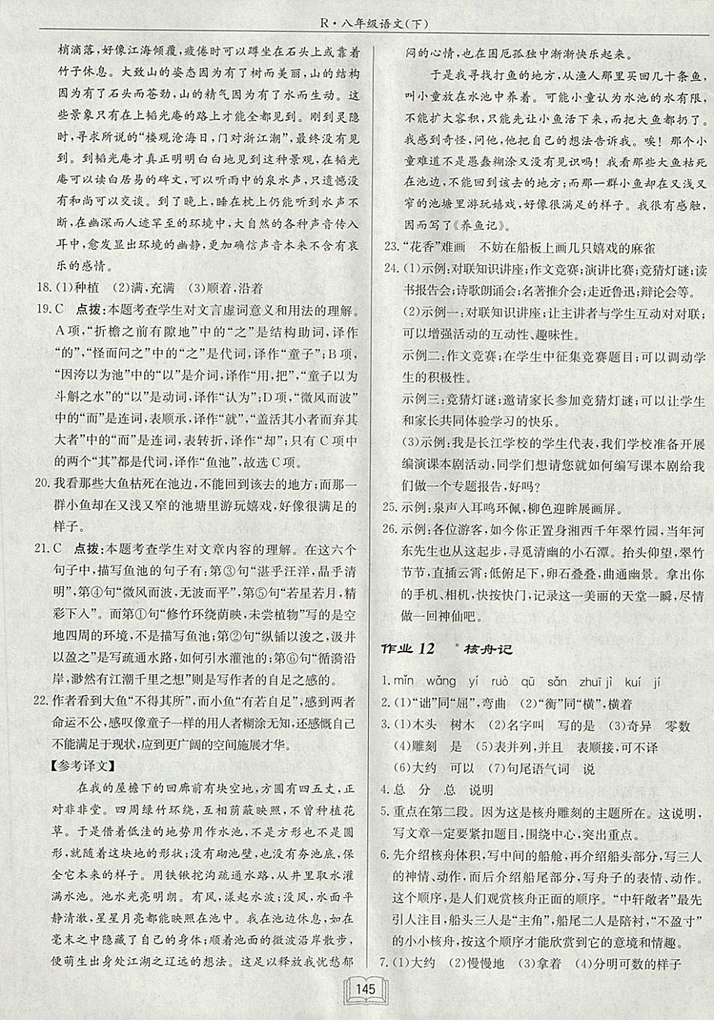 2018年啟東中學作業(yè)本八年級語文下冊人教版 第9頁