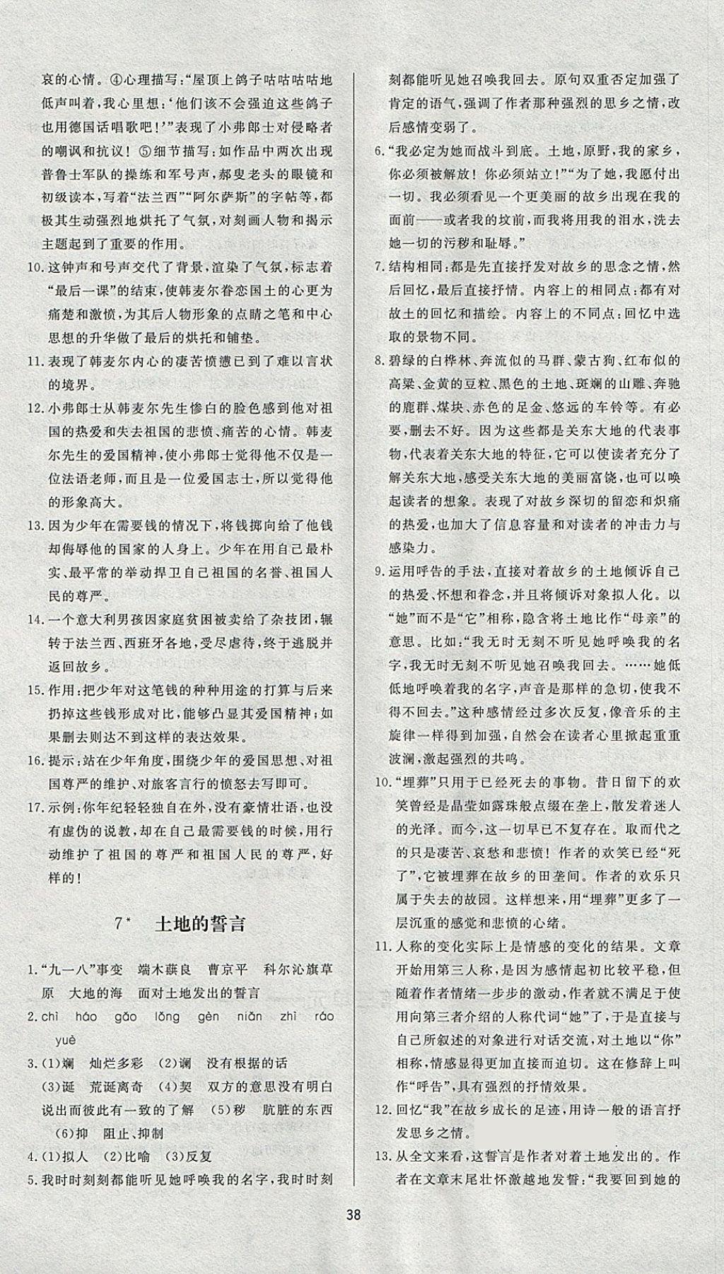 2018年新課程學(xué)習(xí)與檢測七年級語文下冊人教版 第6頁