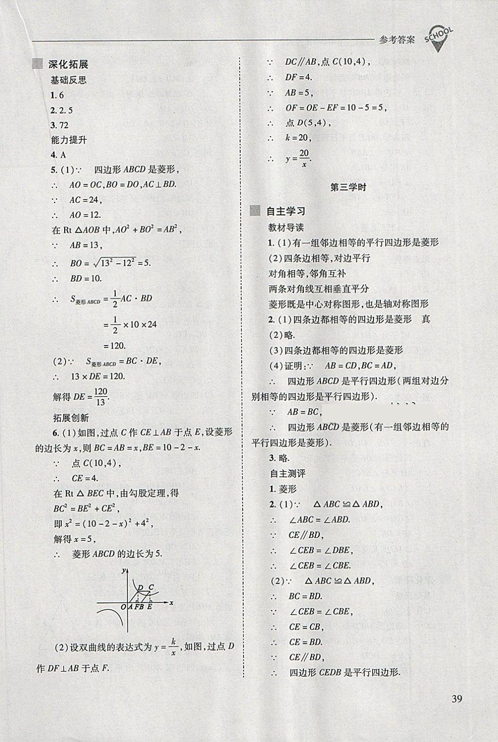 2018年新課程問題解決導(dǎo)學(xué)方案八年級(jí)數(shù)學(xué)下冊(cè)華東師大版 第39頁