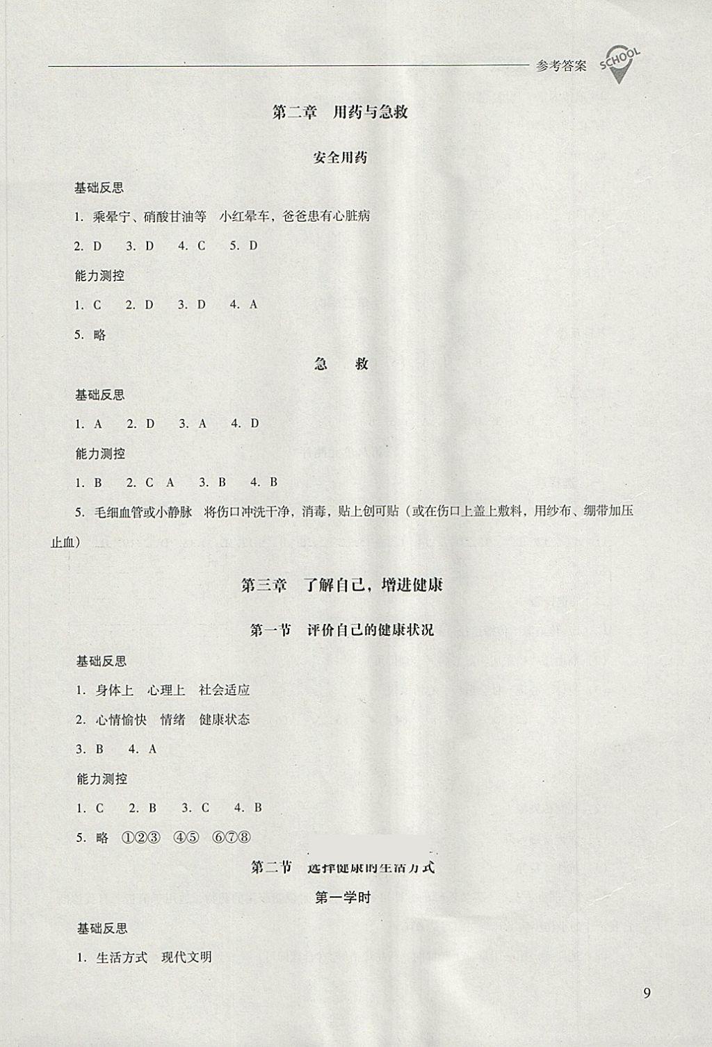 2018年新課程問(wèn)題解決導(dǎo)學(xué)方案八年級(jí)生物學(xué)下冊(cè)人教版 第9頁(yè)