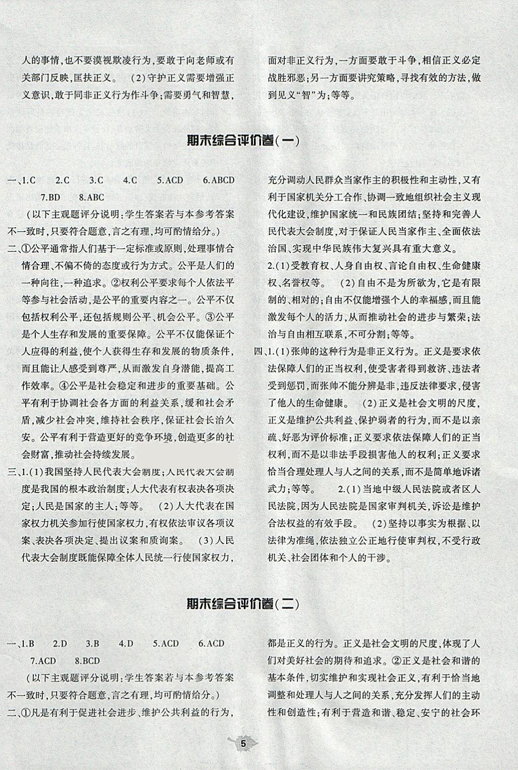 2018年基礎(chǔ)訓練八年級道謝與法治下冊人教版大象出版社 第5頁