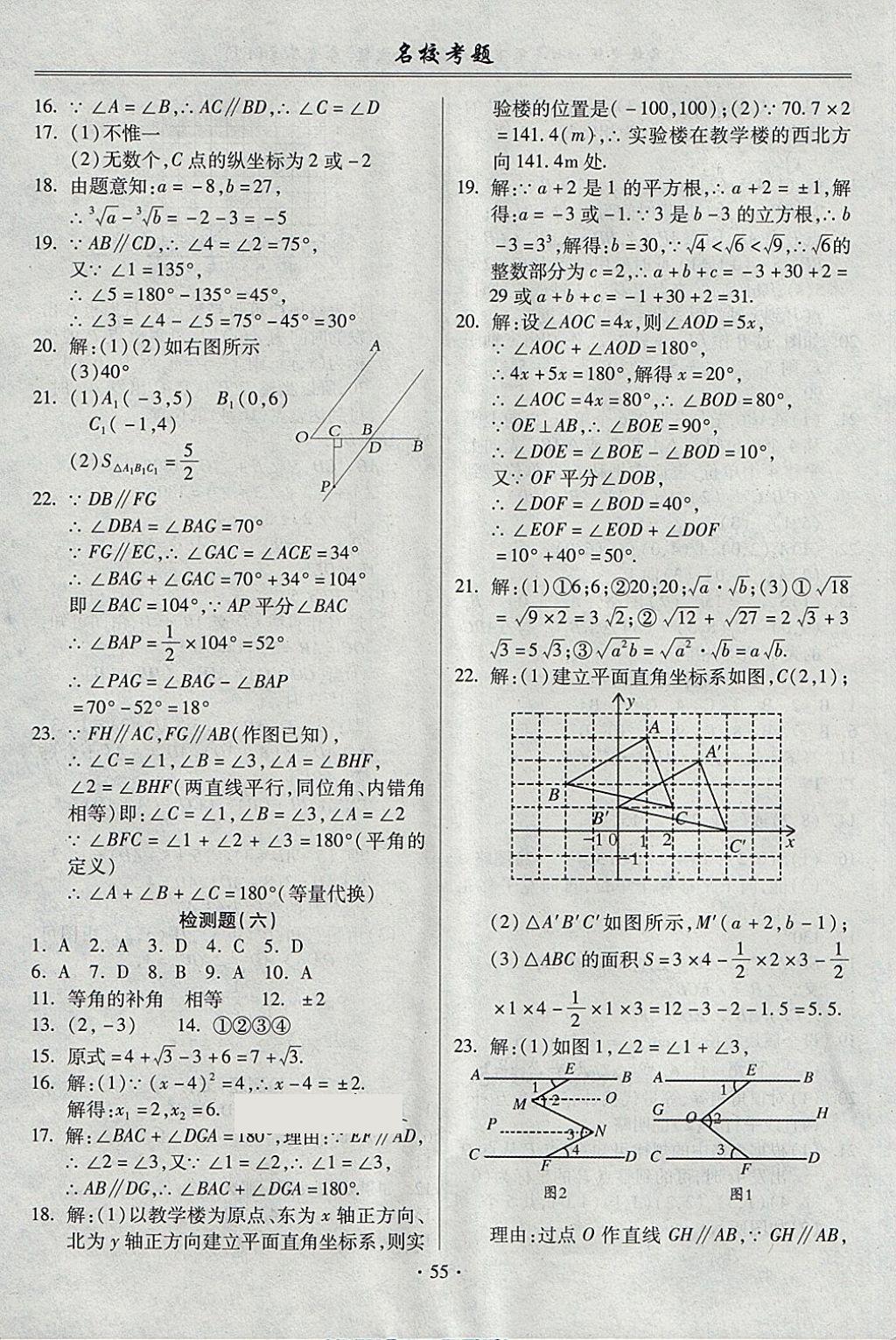 2018年名校考题七年级数学下册人教版 第3页