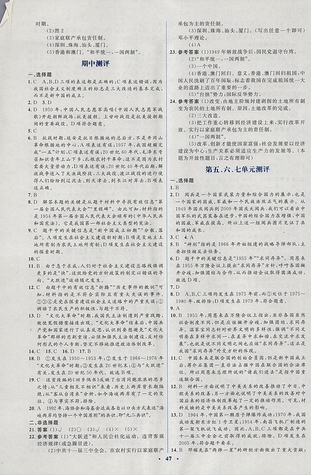 2018年人教金学典同步解析与测评学考练八年级中国历史下册人教版 第3页