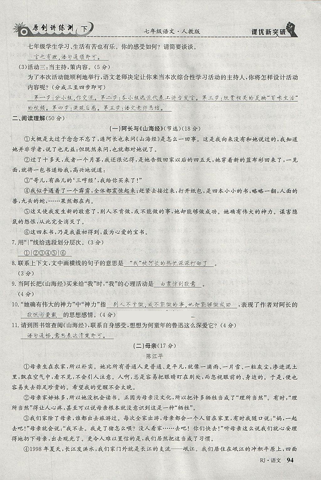 2018年原創(chuàng)講練測(cè)課優(yōu)新突破七年級(jí)歷史下冊(cè)人教版 第0頁(yè)