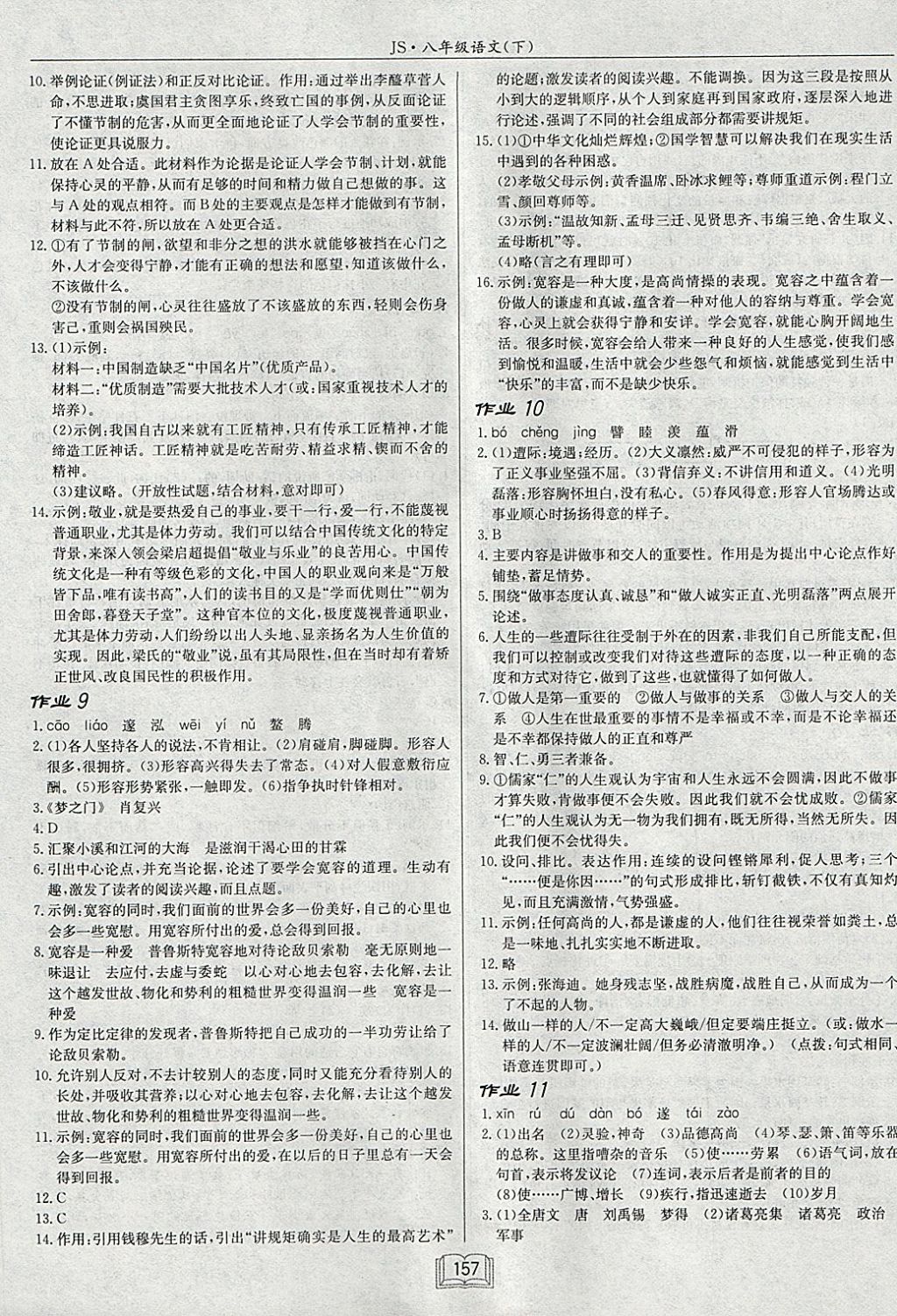 2018年啟東中學(xué)作業(yè)本八年級語文下冊江蘇版 第5頁