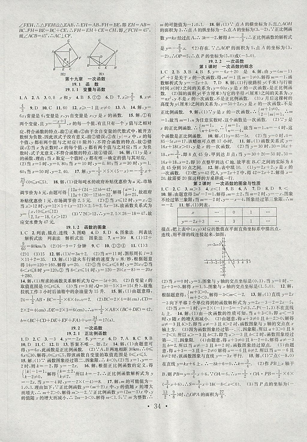 2018年七天學(xué)案學(xué)練考八年級數(shù)學(xué)下冊人教版 第6頁