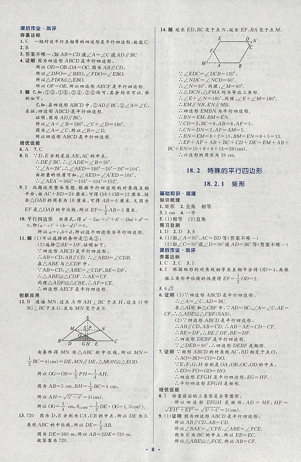 2018年人教金学典同步解析与测评学考练八年级数学下册人教版 第14页