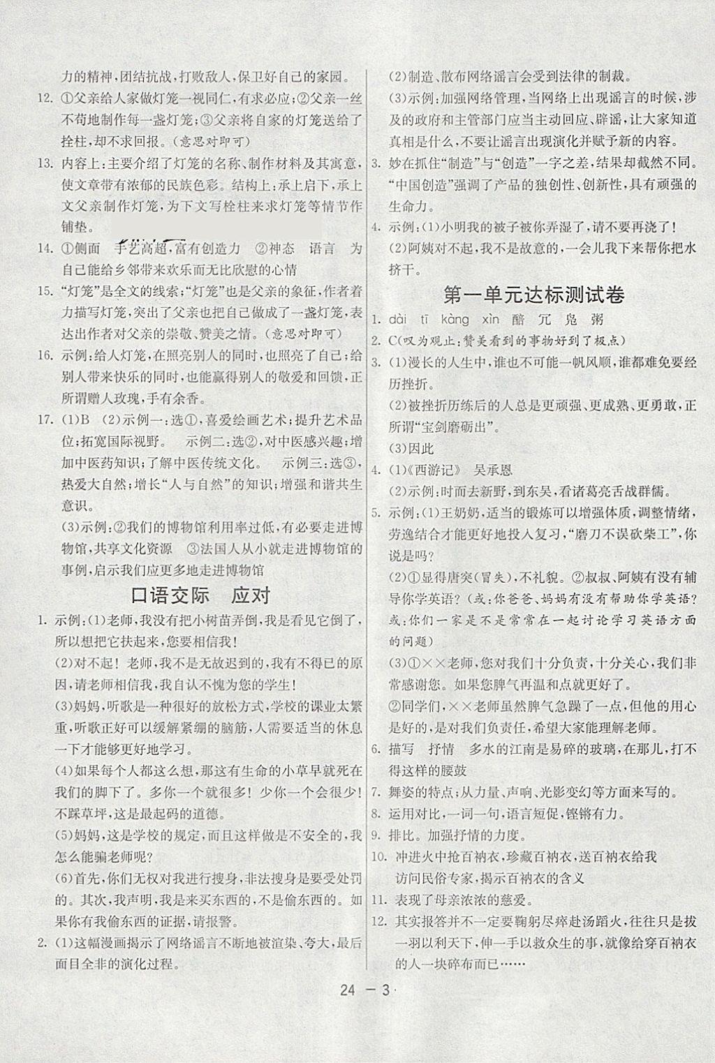 2018年1课3练单元达标测试八年级语文下册人教版 第3页