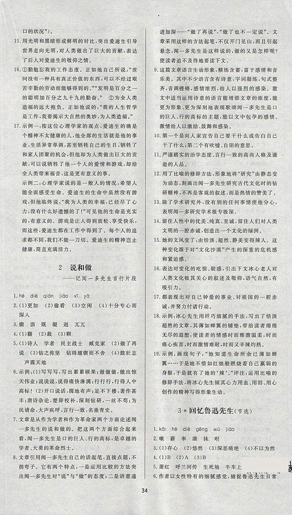 2018年新課程學(xué)習(xí)與檢測七年級語文下冊人教版 第2頁