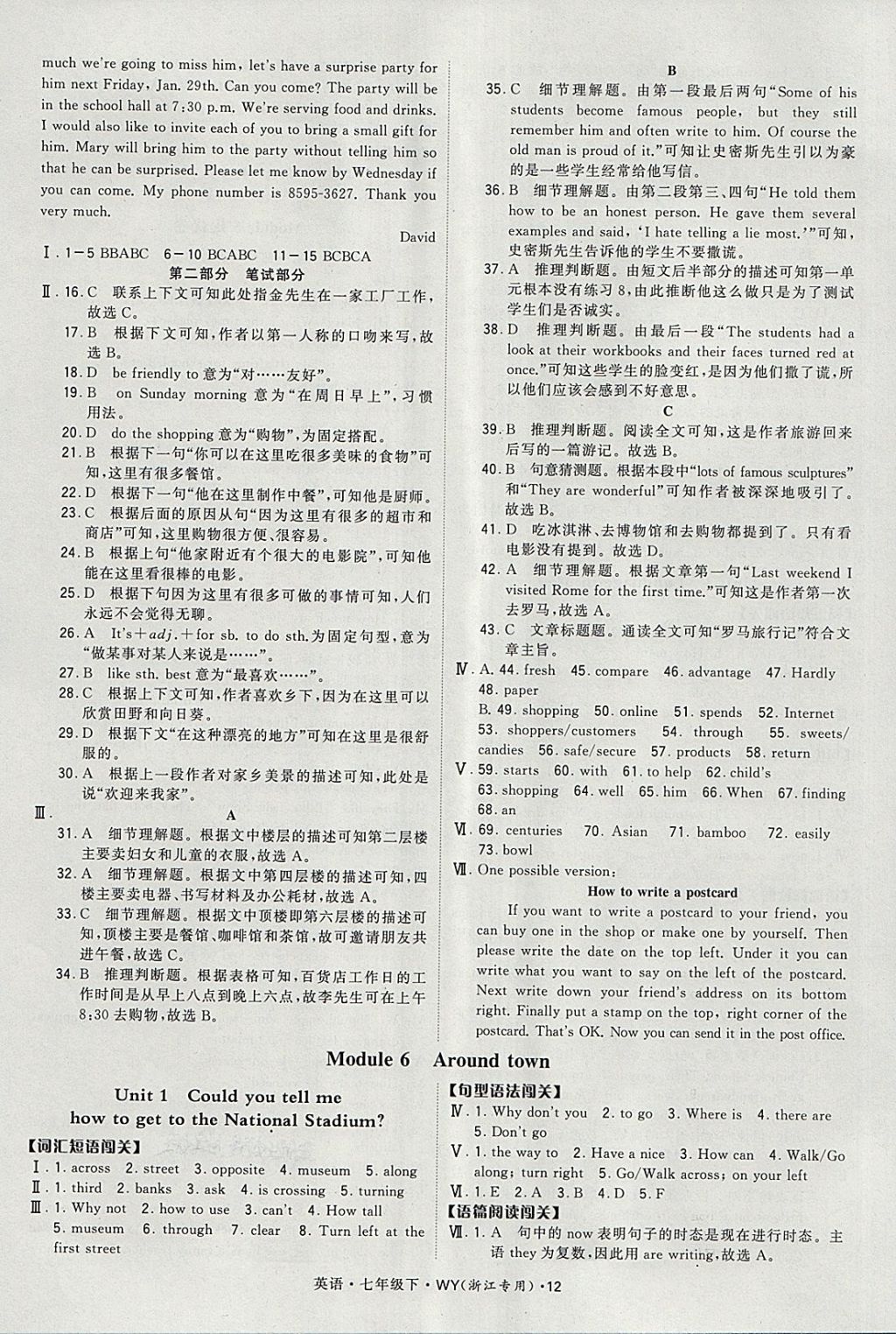 2018年經(jīng)綸學(xué)典學(xué)霸七年級英語下冊外研版浙江地區(qū)專用 第12頁