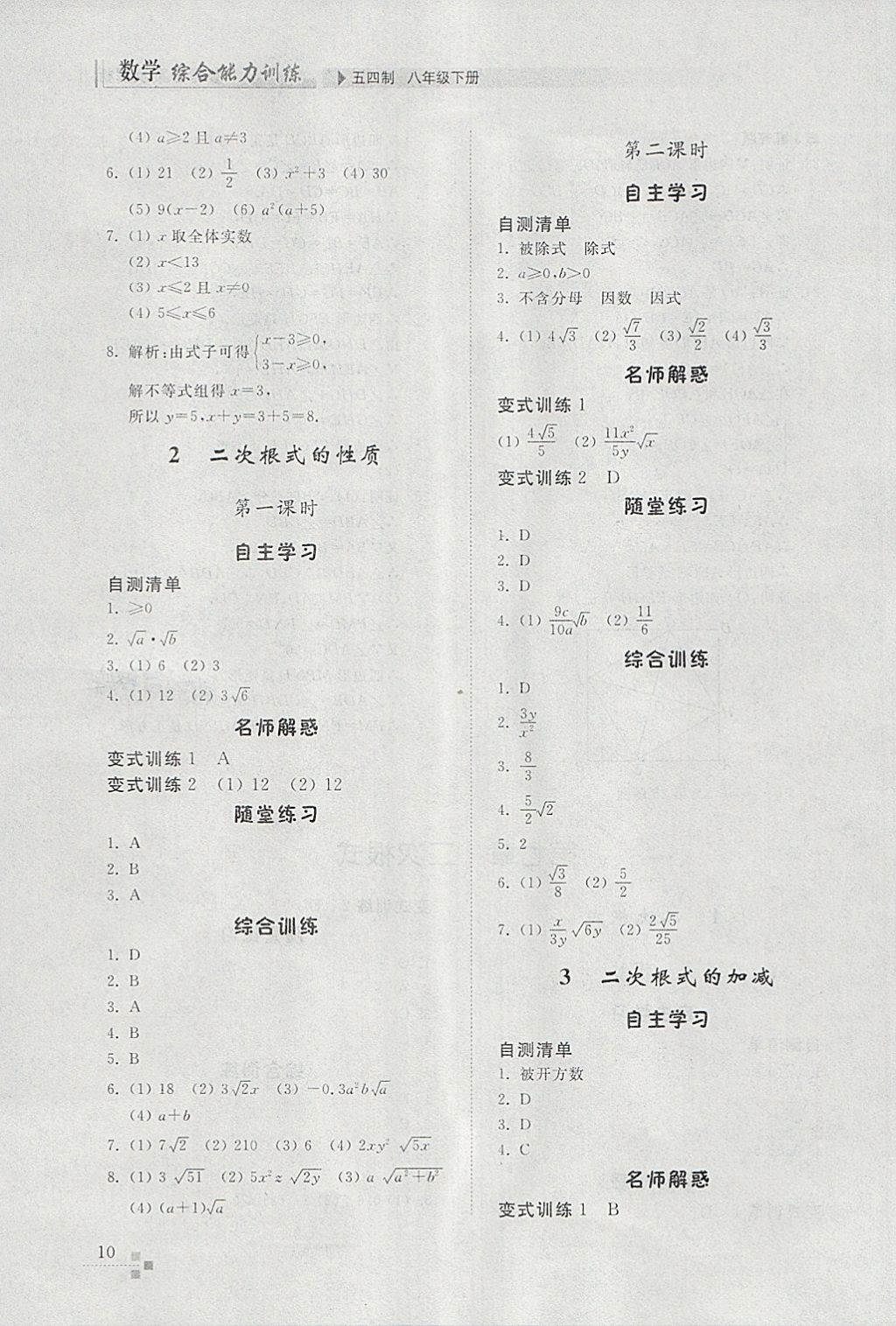 2018年綜合能力訓練八年級數(shù)學下冊魯教版五四制 第9頁