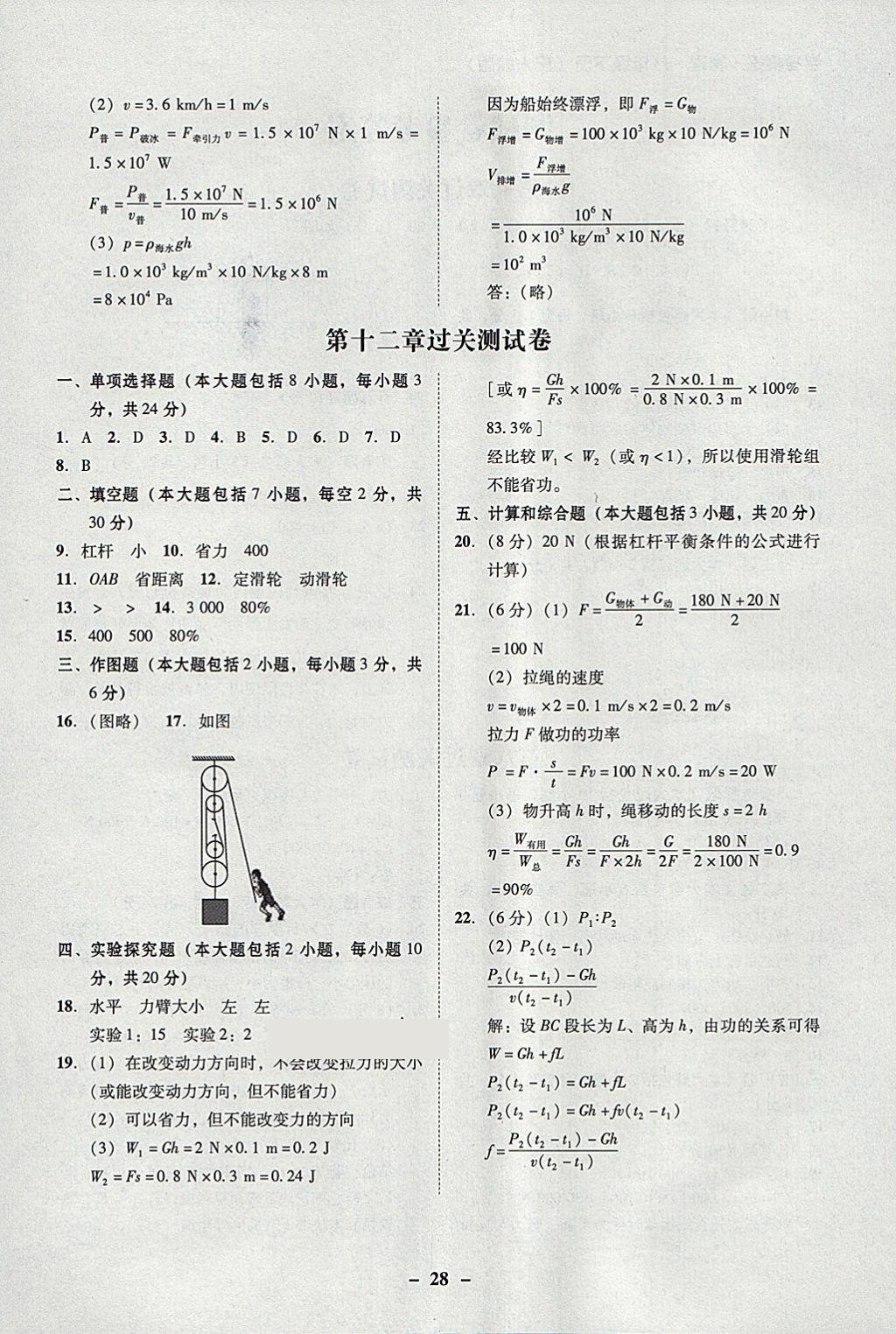 2018年南粵學(xué)典學(xué)考精練八年級物理下冊人教版 第4頁