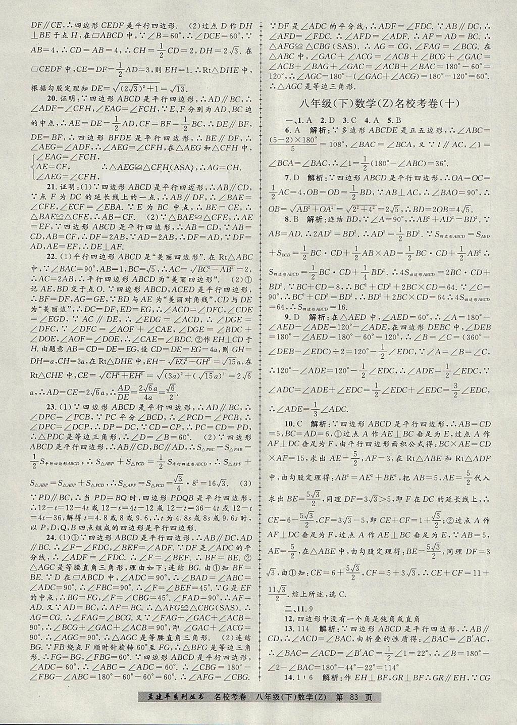 2018年孟建平名校考卷八年級數(shù)學下冊浙教版 第7頁