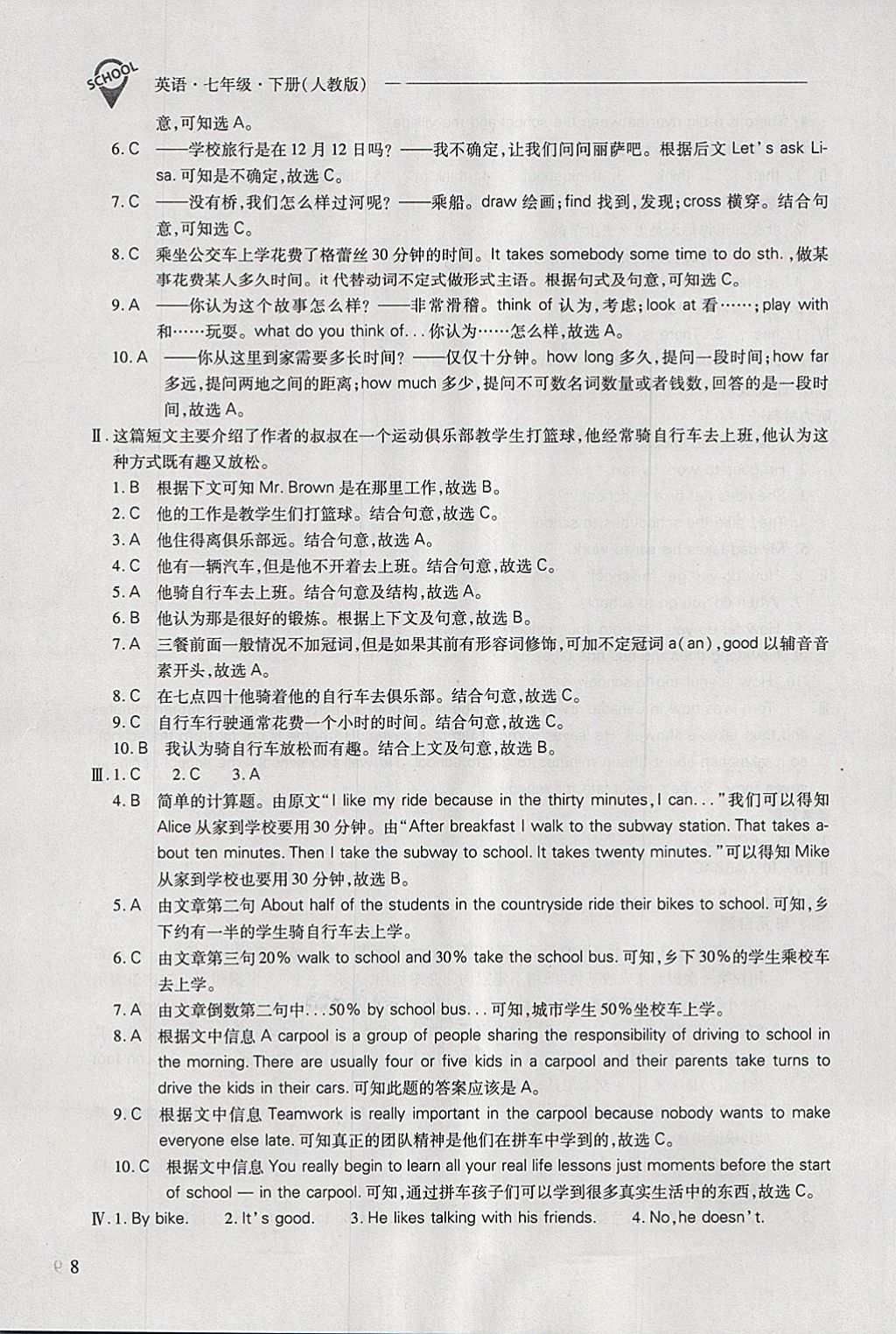 2018年新課程問題解決導學方案七年級英語下冊人教版 第8頁