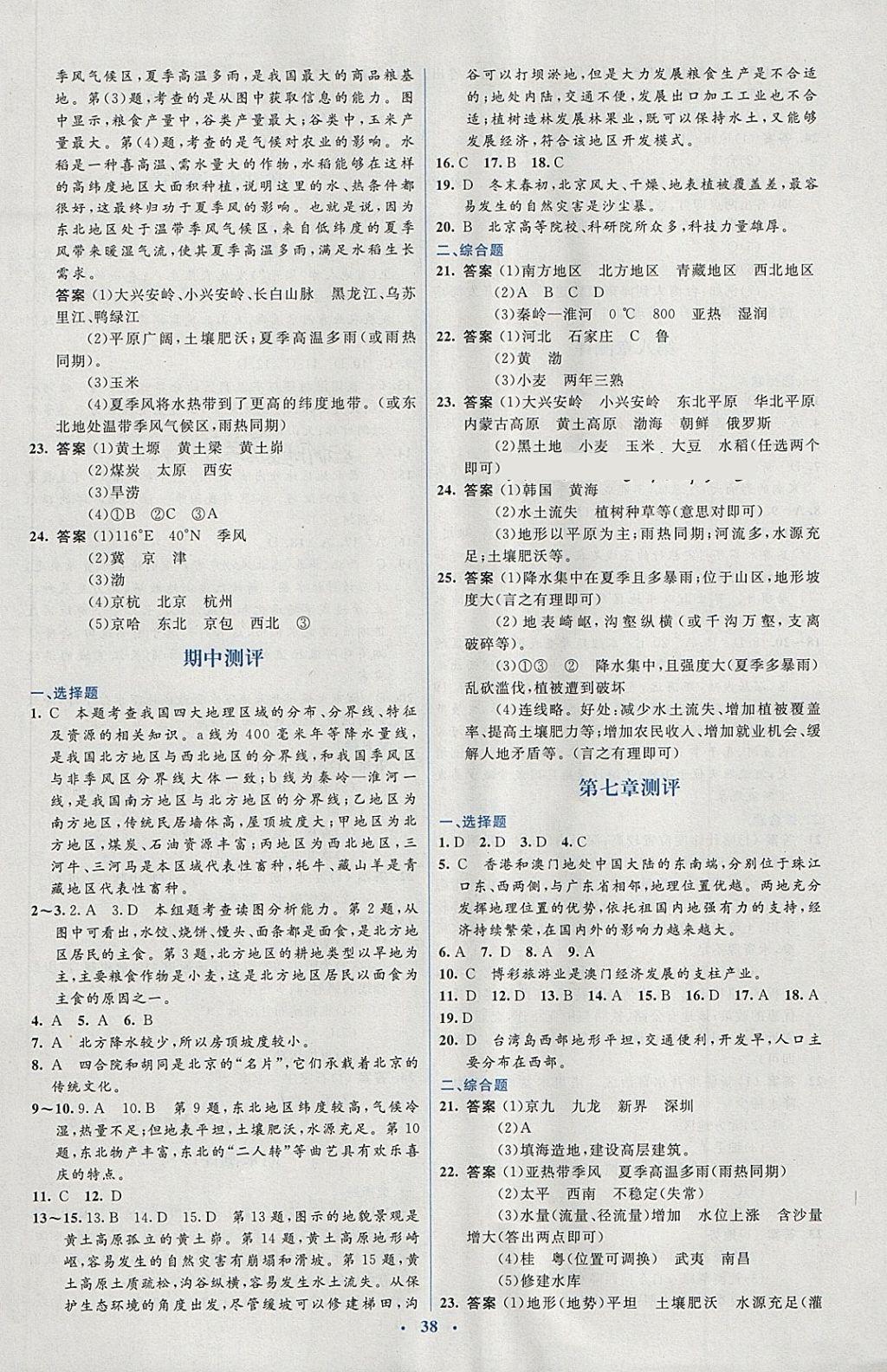 2018年人教金學(xué)典同步解析與測(cè)評(píng)學(xué)考練八年級(jí)地理下冊(cè)人教版 第2頁