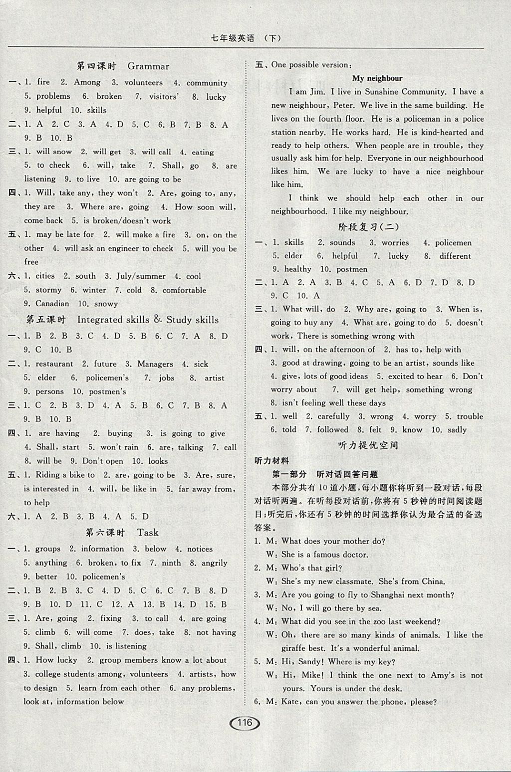 2018年亮点给力提优课时作业本七年级英语下册江苏版 第4页