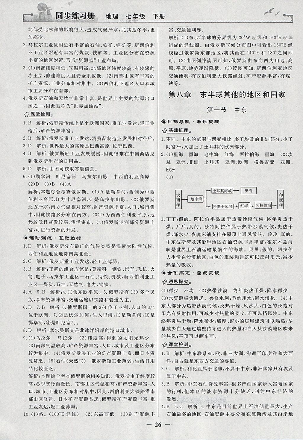 2018年同步练习册七年级地理下册人教版人民教育出版社 第6页