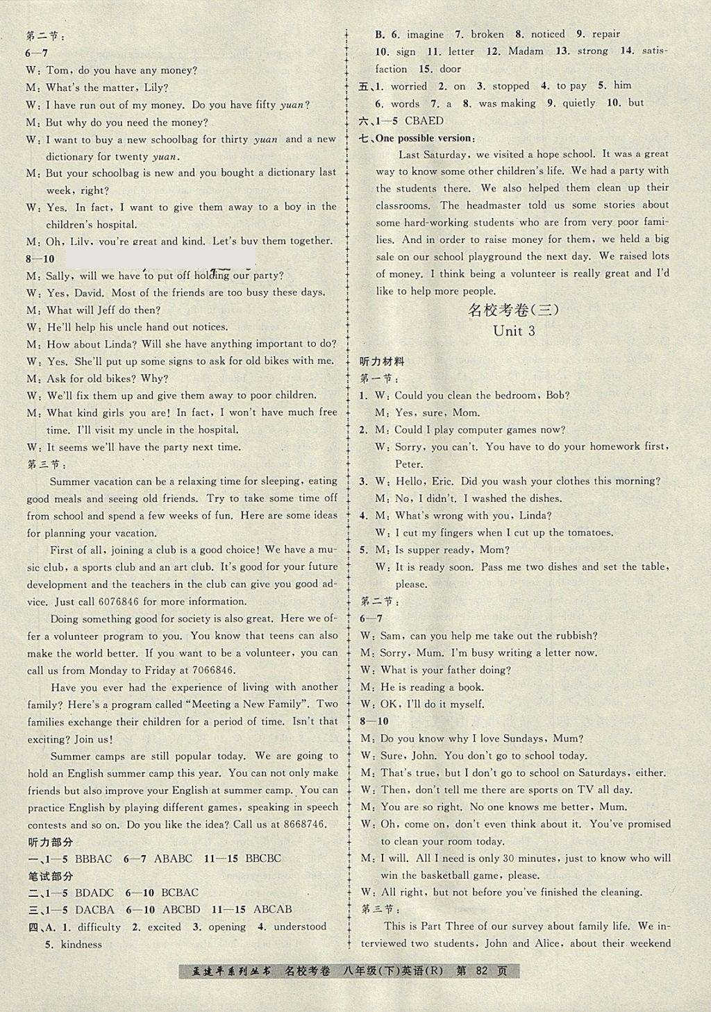 2018年孟建平名校考卷八年級(jí)英語(yǔ)下冊(cè)人教版 第2頁(yè)