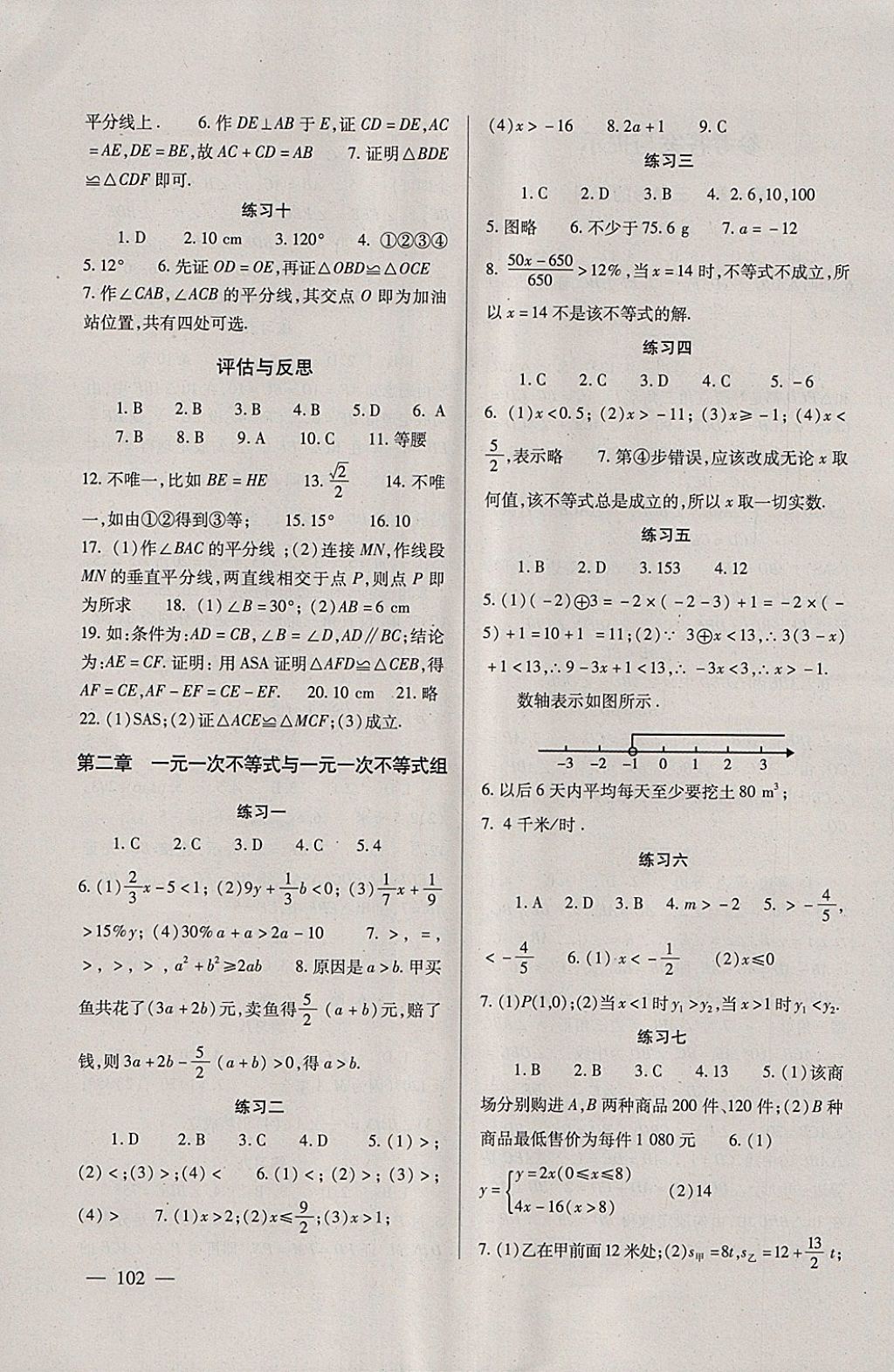 2018年数学配套综合练习八年级下册北师大版北京师范大学出版社 第2页