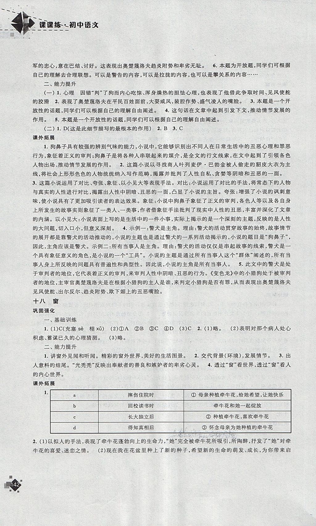 2018年课课练初中语文八年级下册苏教版 第11页