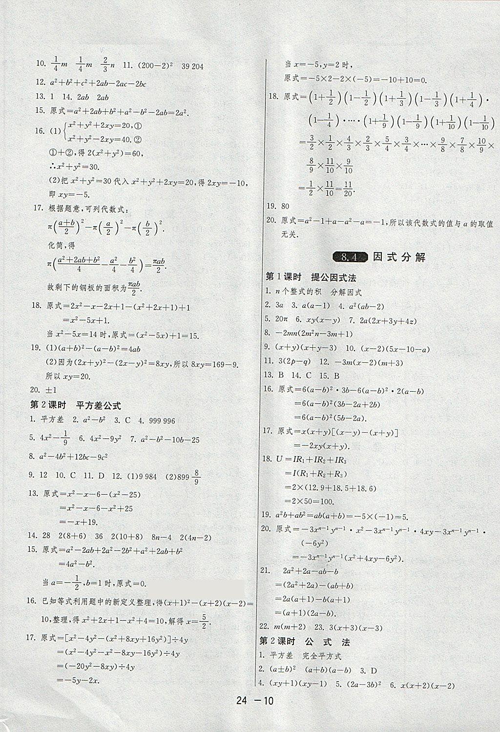 2018年1課3練單元達(dá)標(biāo)測(cè)試七年級(jí)數(shù)學(xué)下冊(cè)滬科版 第10頁(yè)