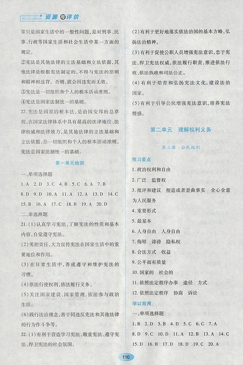 2018年資源與評價(jià)八年級道德與法治下冊人教版大慶專版 第2頁