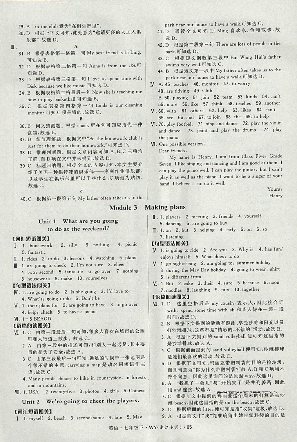 2018年經(jīng)綸學(xué)典學(xué)霸七年級英語下冊外研版浙江地區(qū)專用 第5頁