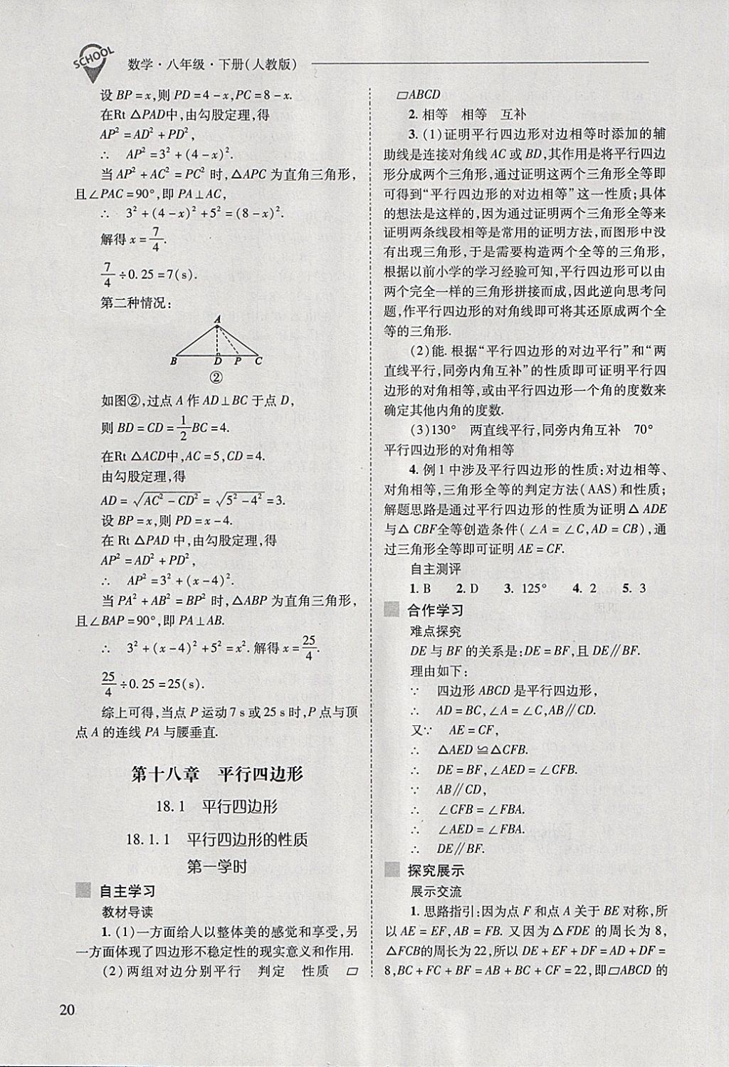 2018年新課程問題解決導(dǎo)學(xué)方案八年級數(shù)學(xué)下冊人教版 第20頁