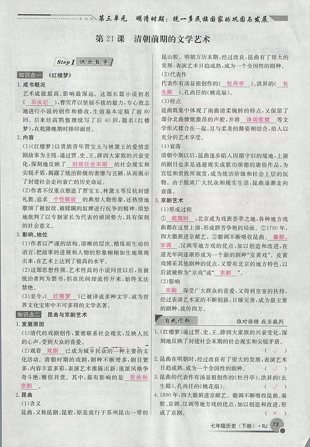 2018年導(dǎo)學(xué)與演練七年級歷史下冊人教版貴陽專版 第64頁